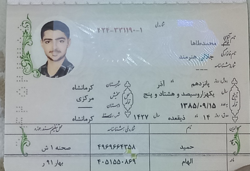 شناسنامه