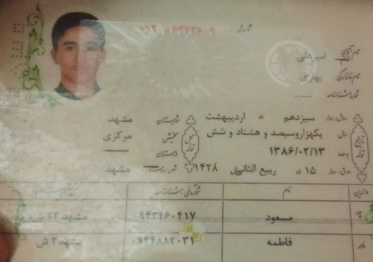 شناسنامه