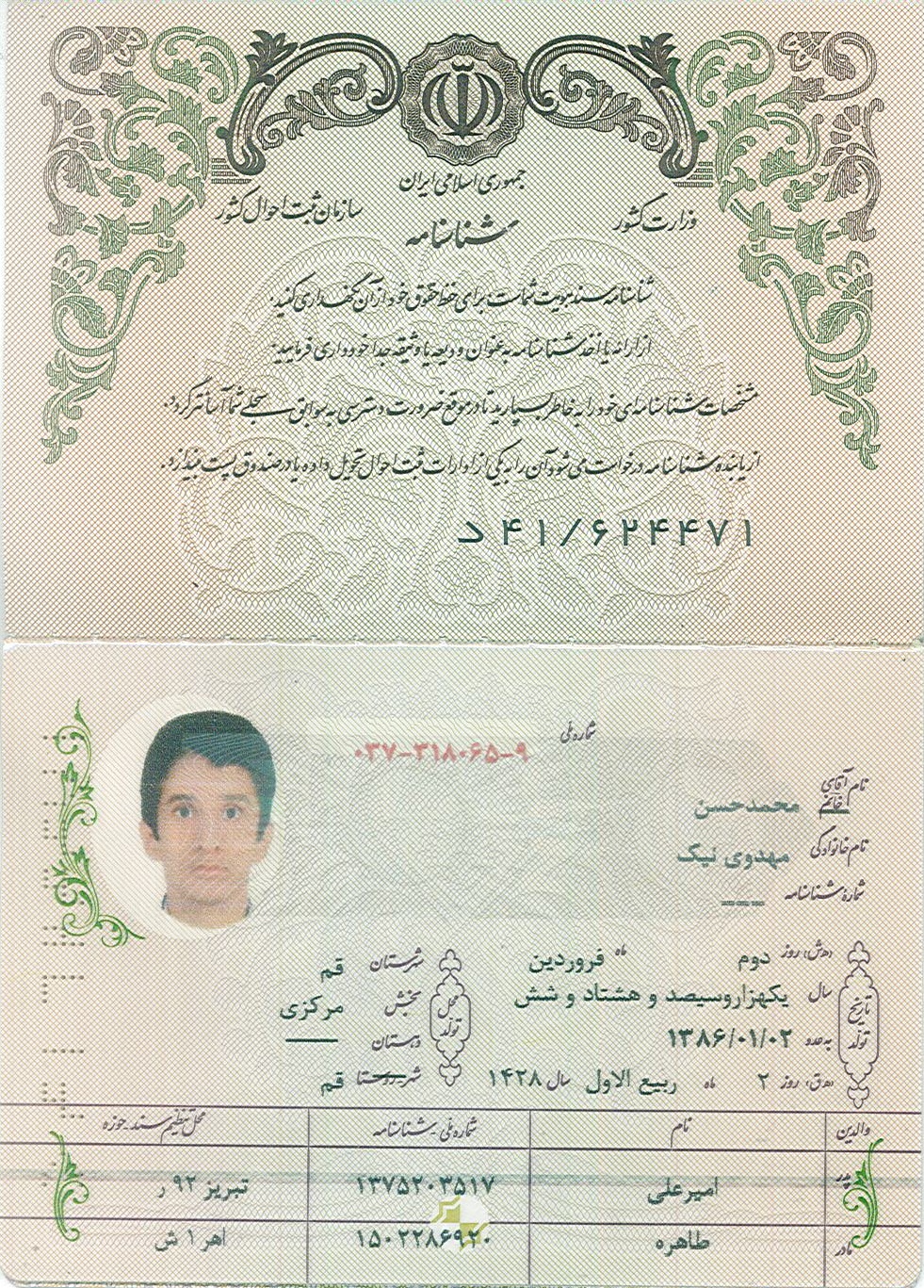 شناسنامه