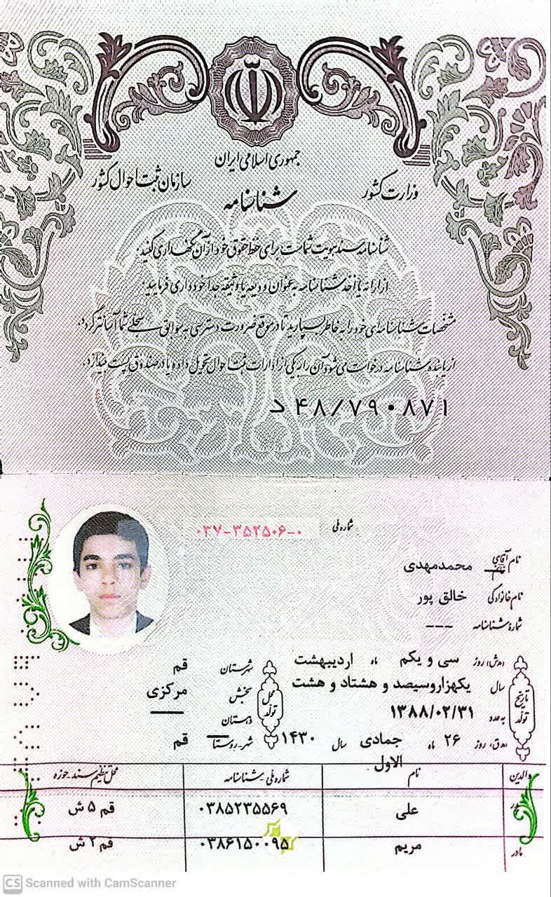 شناسنامه