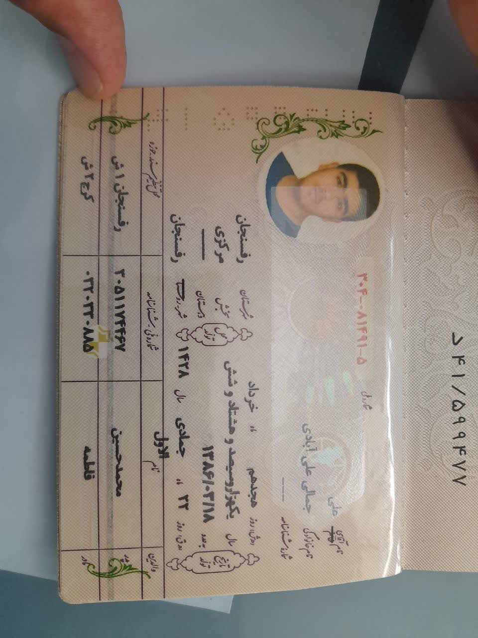 شناسنامه
