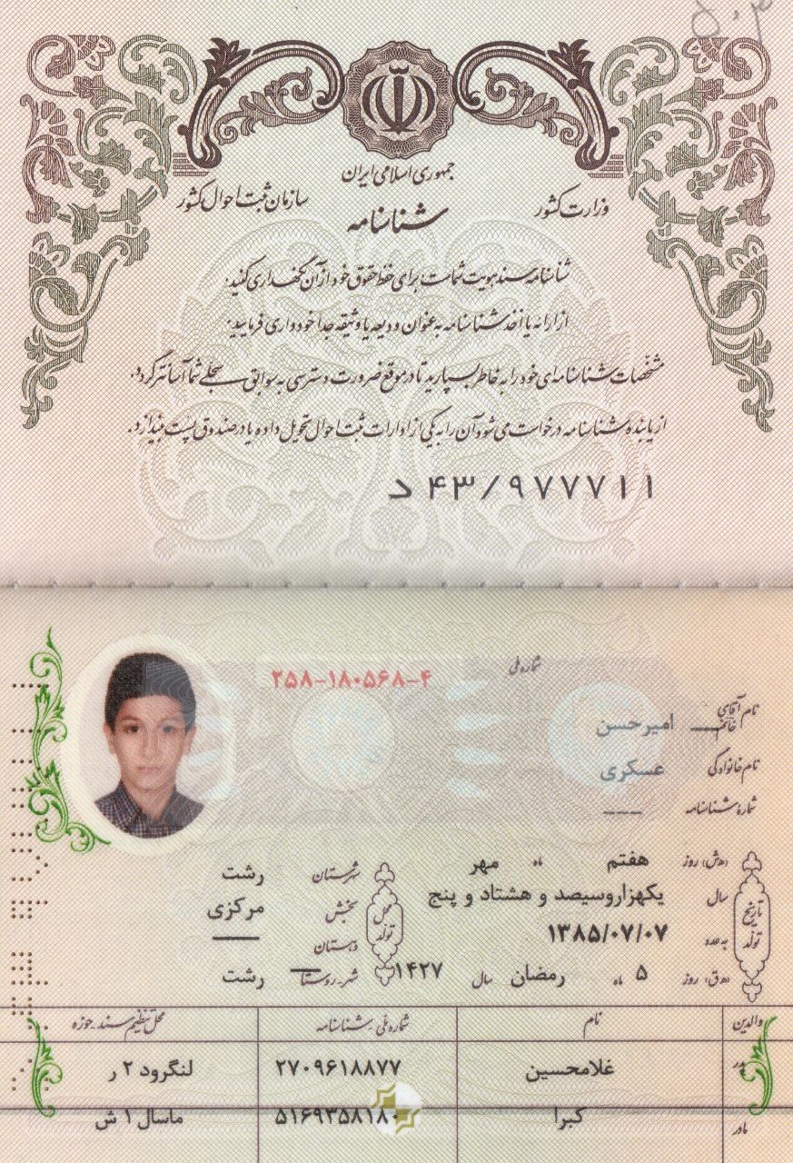 شناسنامه
