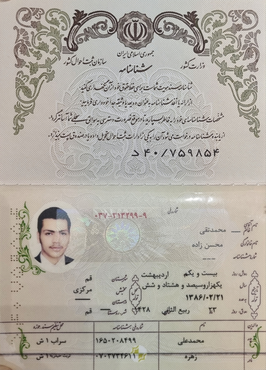 شناسنامه