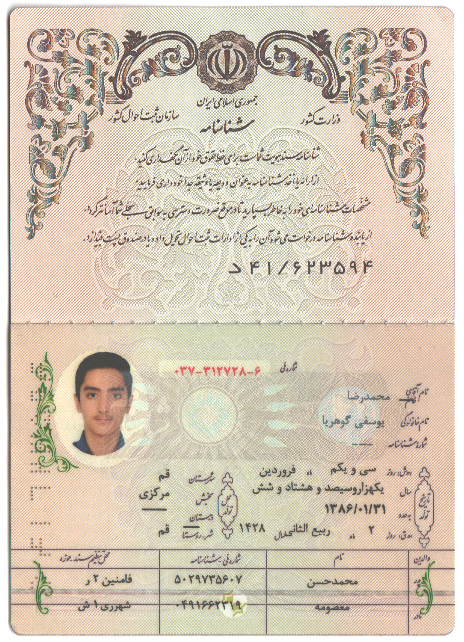 شناسنامه