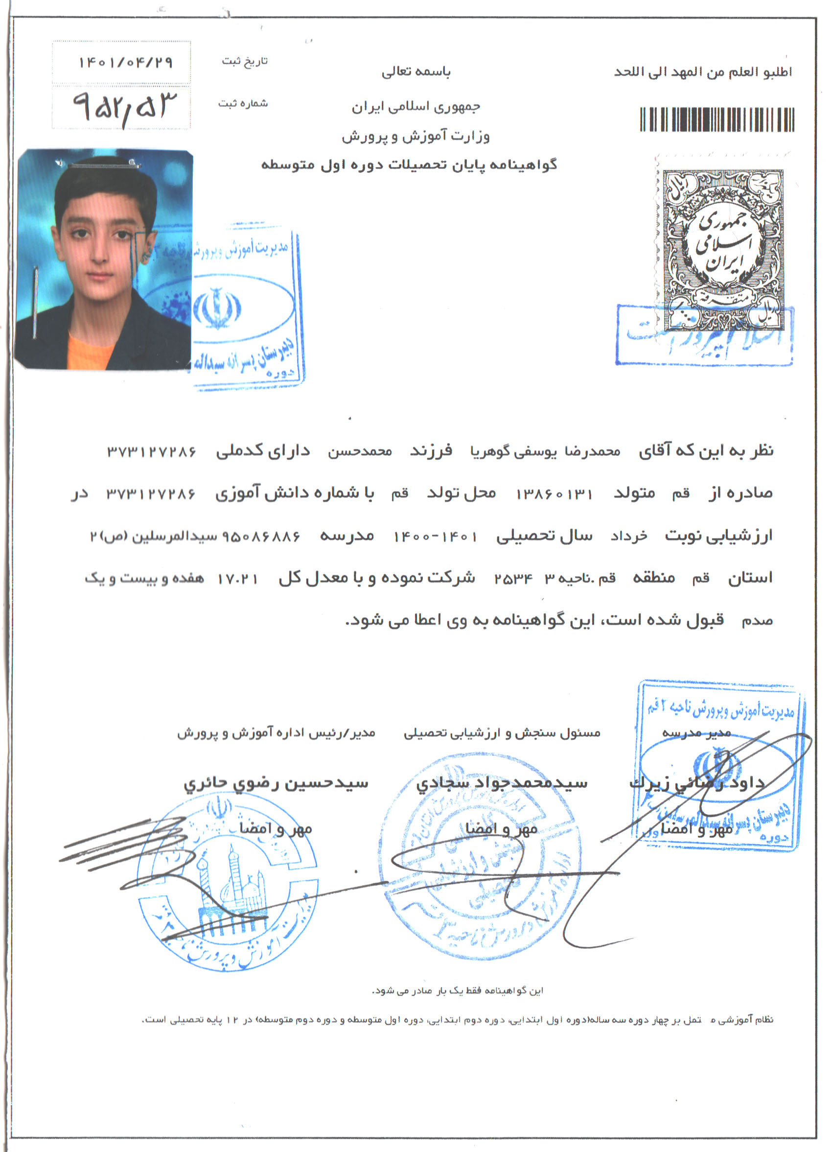 آخرین مدرک تحصیلی