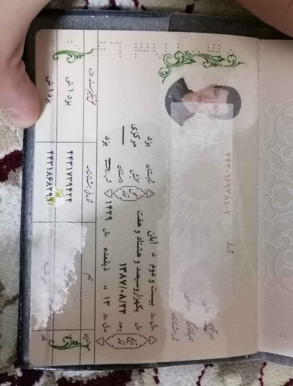 شناسنامه
