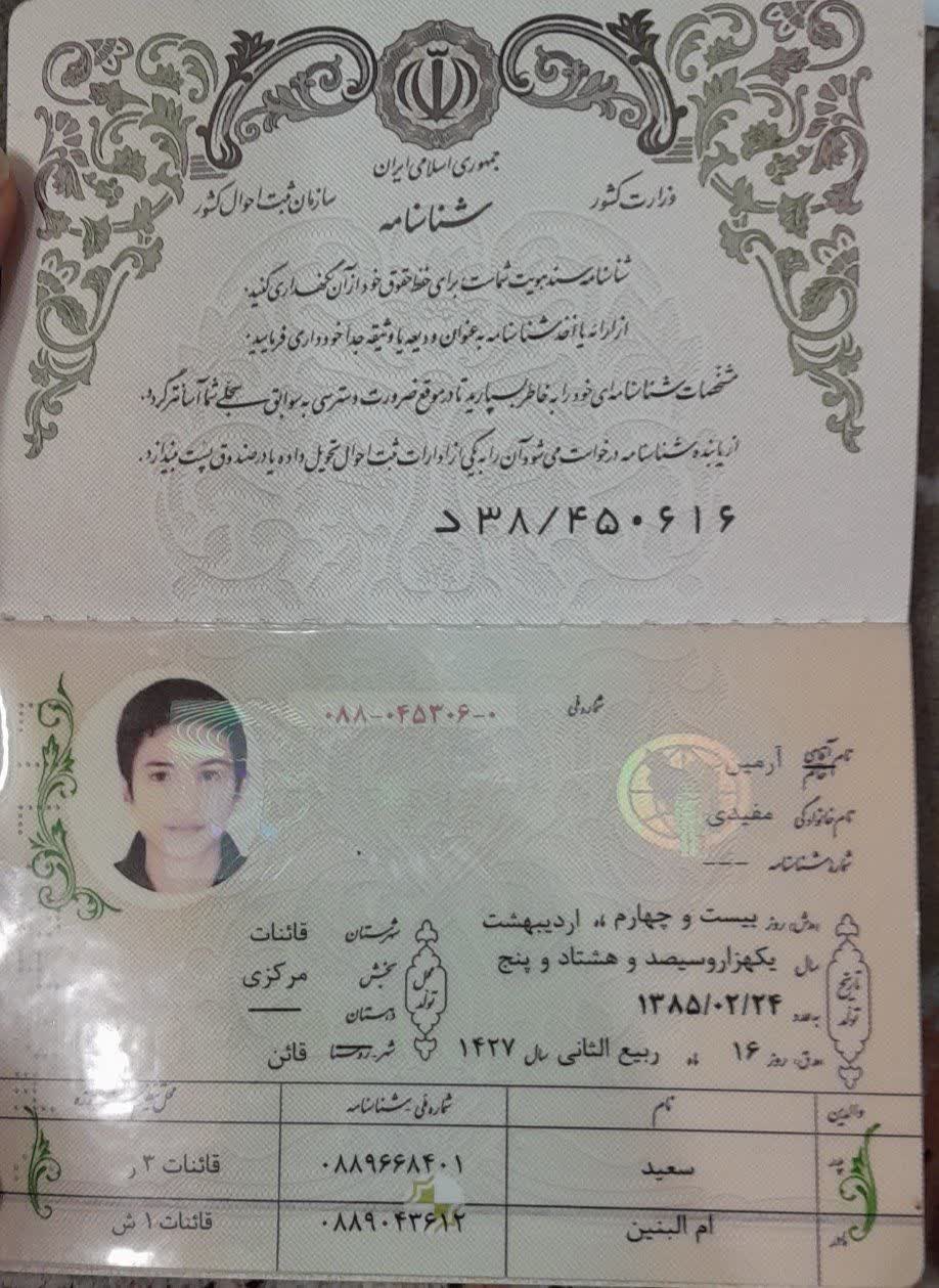 شناسنامه
