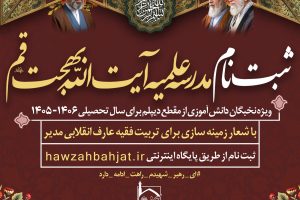 اطلاعیه پذیرش سال تحصیلی  ۱۴۰۵-۱۴۰۶