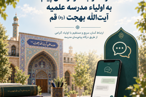 ارتباط با مدرسه